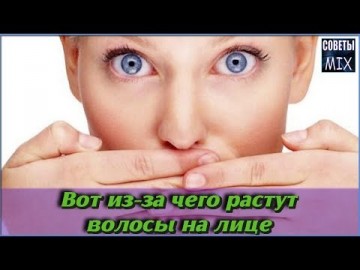 Вот из-за чего волосы на лице растут у женщин. Список продуктов, которые следует исключить из меню