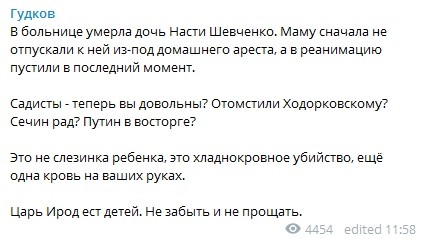 Александр Роджерс: Миньон Ходорковского Гудков и «слезинка ребёнка»