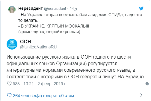 Читайте словари. В ООН объяснили, почему пишут "на Украине"