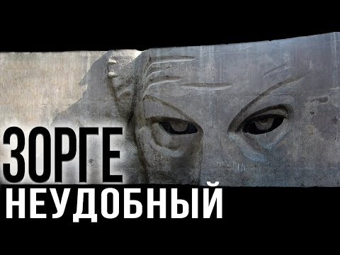 Лев среди баранов. Главная драма Рихарда Зорге