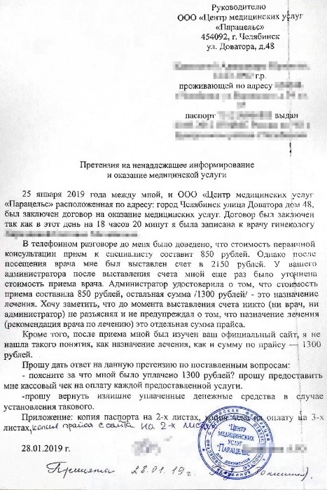 «Молча выставили счёт»: в челябинской клинике придумали новую схему выкачивания денег из клиентов