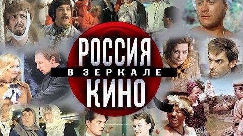 Советский кинематограф: ирония его судьбы