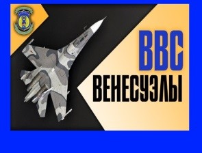 Обзор военной авиации Боливарианской республики Венесуэла