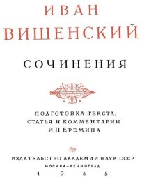 Мифы украинской истории – Украина и latina