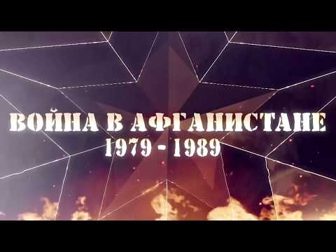 Война в Афганистане. 1979 - 1989