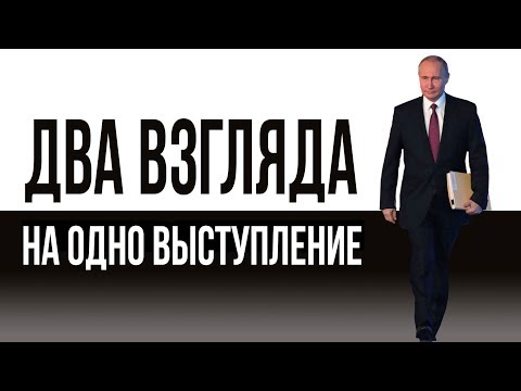 Правда и вымысел в выступлении Путина. В. Алкснис, К. Душенов