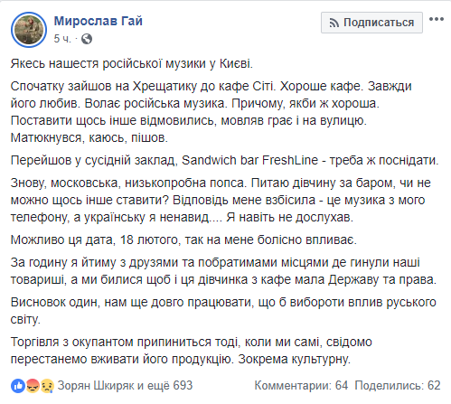 Какой язык вы ненавидите, или Как бойца АТО ранили русской музыкой