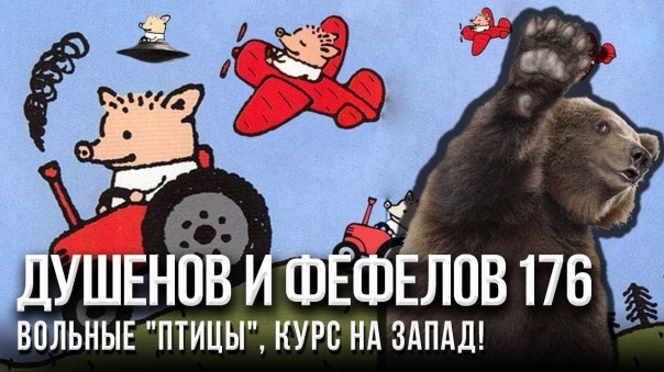 Элита, с вещами на выход! Андрей Фефелов и Константин Душенов