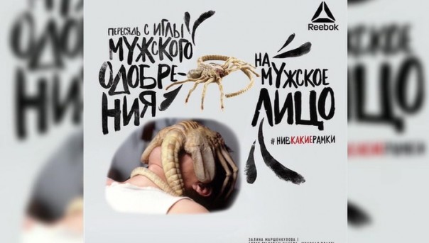 Скандальная реклама Reebok. Ошибка или тонкий расчет