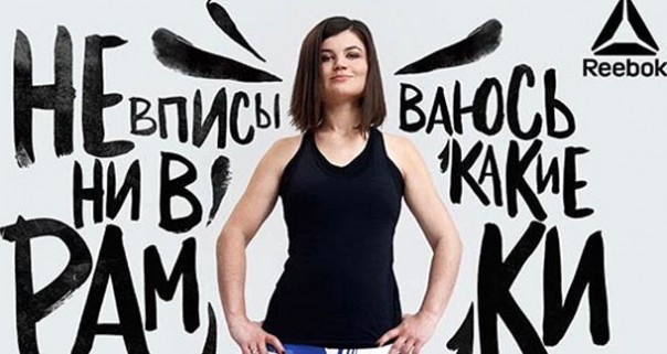 Представители Reebok открестились от рекламной кампании в РФ
