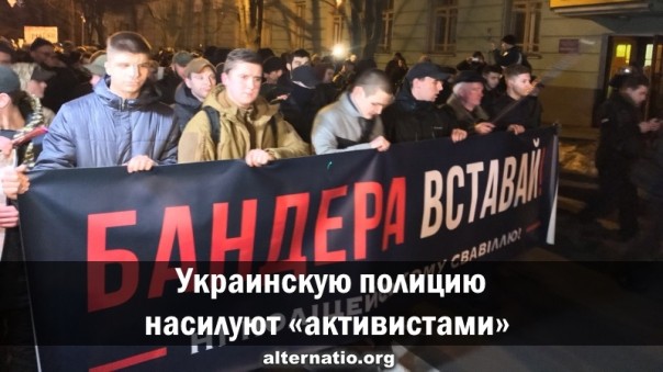Украинскую полицию насилуют «активистами»