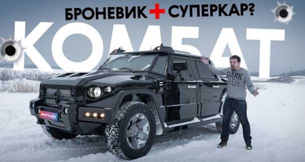 Российский броневик-суперкар Т-98 Комбат – «лучше Хаммера»