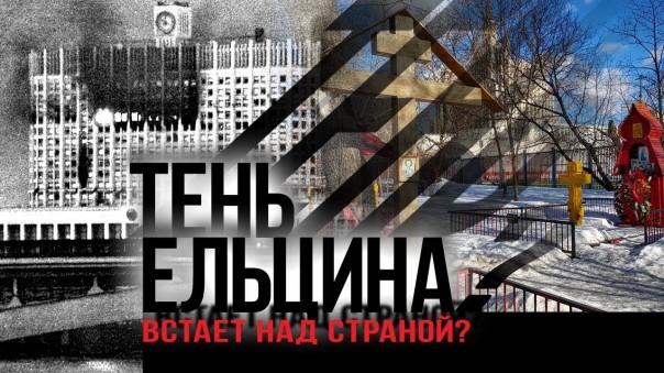 Народный мемориал событий 1993 года под угрозой сноса