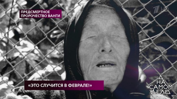 «Это случится в феврале!» На самом деле. Выпуск от 26.02.2019