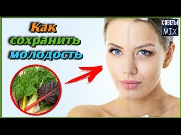 Как выглядеть моложе: Питание для вашей кожи. Секреты красоты и здоровья. Продукты для молодости