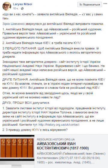 Ницой устроила английской "Википедии" взбучку и потребовала срочной украинизации Айвазовского