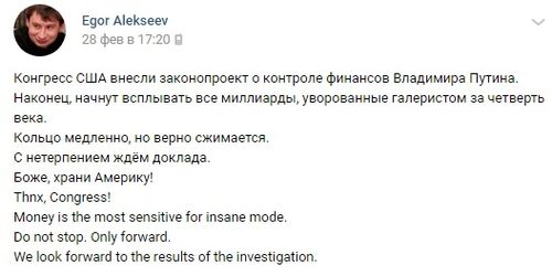 О поисках «миллиардов Путина»