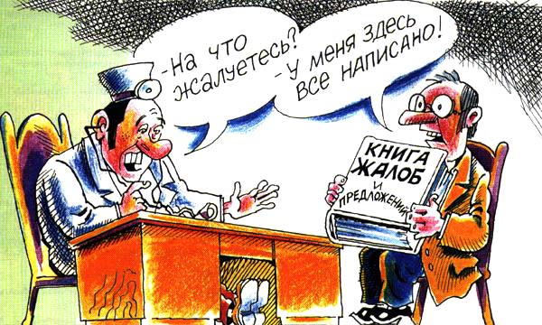 На Украине отменили обязательное ведение книги жалоб