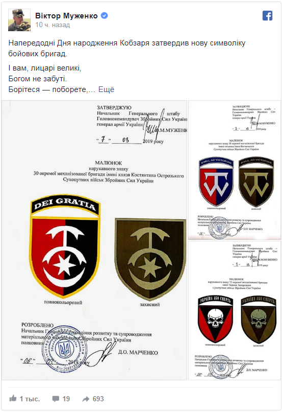 На нашивках бригады ВСУ появится изображение черепа