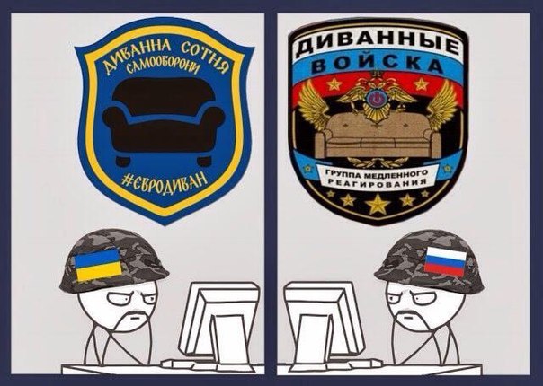 Холивар. Диванные войска и удобство