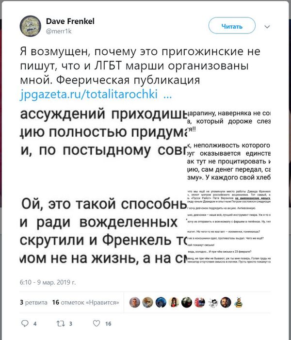 О Давиде Френкеле — начальнике питерских феминисток