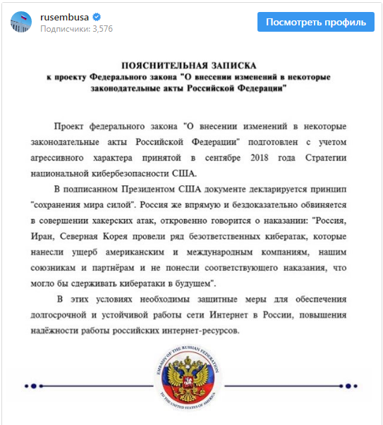 Посольство в США объяснило законопроект о защите Рунета "на шайбах"