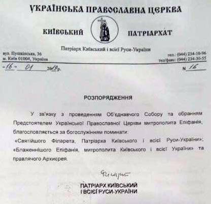 Филарет разбушевался. Стамбульские условия «томоса» его больше не устраивают. Чем ответит Фанар?