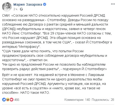 Столтенберг не смог привести Лаврову доказательств нарушений ДРСМД
