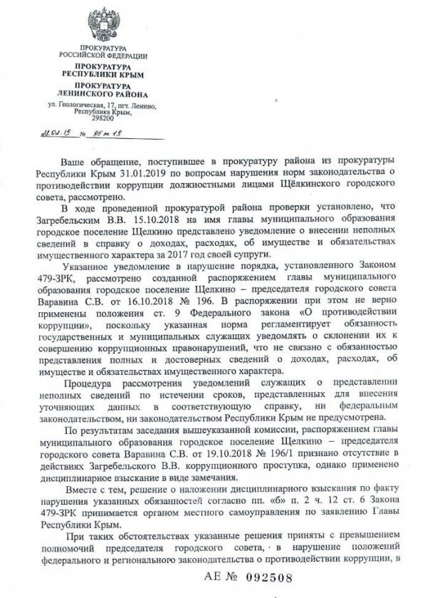 Крымские чиновники уличены в коррупции