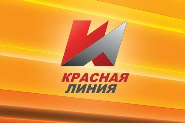 Со знанием дела. Красная линия.