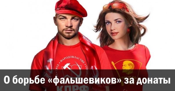 О борьбе «фальшевиков» за донаты. Александр Роджерс