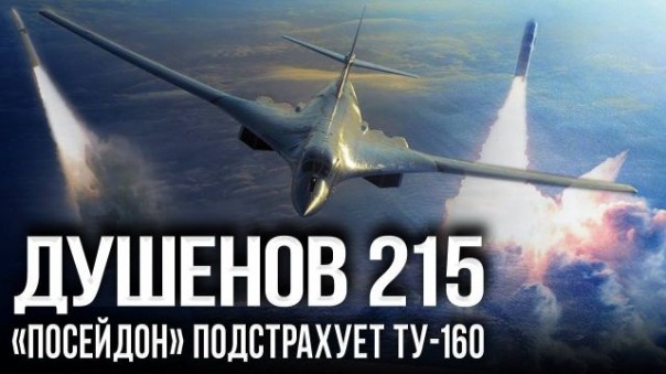 Душенов 215. Руccкий гипepзвук уже в Beнecуэле | Штаты испытывают нелегальные ракеты | Путин мадурит Трампа | США теряют последний "минитмен" надежды