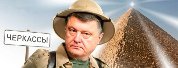 «П. дал добро. Лично»: Порох вляпался в новый скандал | «Кандидату П» не везет: в Черкассах полиция обрушила пирамиду подкупа в его пользу