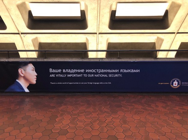 ЦРУ ошиблось в рекламном плакате, призывающем на службу русскоговорящих
