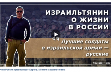 В чем Россия превосходит Европу. Мнение израильтянина