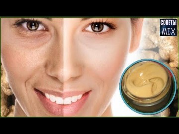 Омолаживающий крем из корня имбиря от морщин в домашних условиях. Секрет молодости и красоты