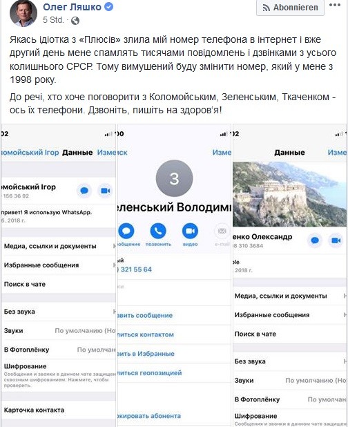 Ляшко "слил" в Сеть личные телефоны Зеленского и Коломойского