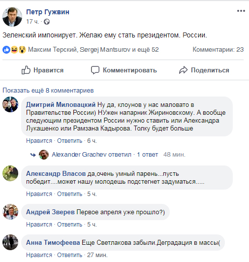 Астраханский олигарх-единоросс мечтает видеть клоуна Зеленского президентом России