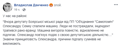 Под Киевом сожгли автомобиль депутата