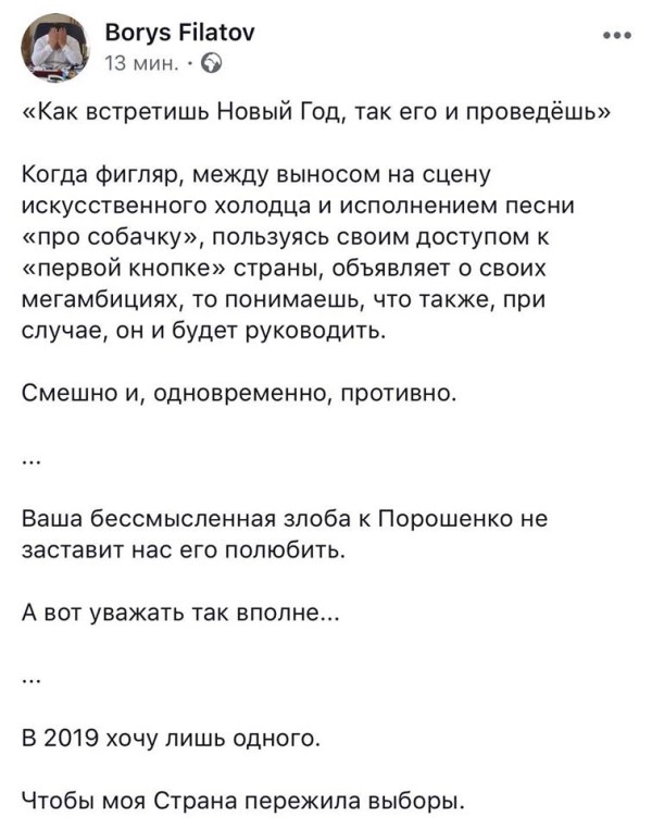«Вешатель» Филатов уничтожил в Фейсбуке все ранние оскорбления Зеленского