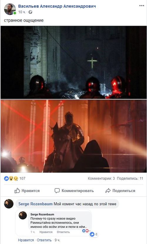 Пожар в Нотр-Дам де Пари — закономерная «случайность»