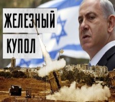 Израильское волшебное средство от ракет: «Железный купол»