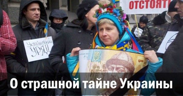 О страшной тайне Украины. Александр Роджерс