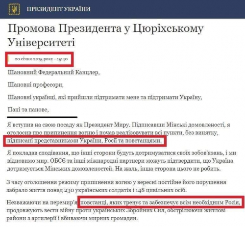 Спалился! Порошенко сам употреблял слово «повстанцы»