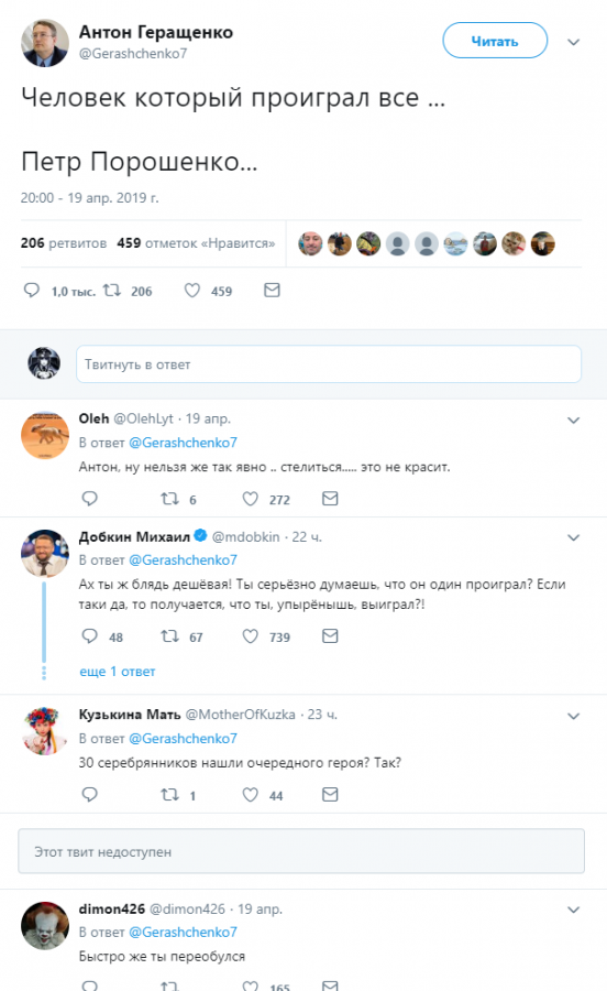 Переобувания Антона Геращенко