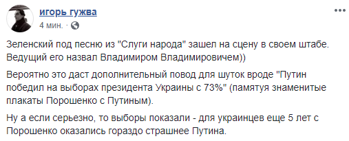 Зеленского в его штабе по ошибке назвали "Владимиром Владимировичем"