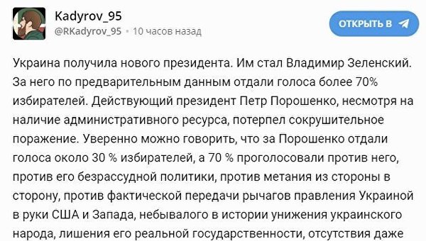 Кадыров поздравил Зеленского и пообещал помощь России