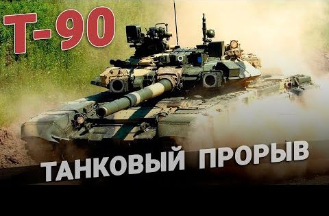 Танк T-90. Основной боевой танк | Смертоносный танк Abrams 2 | Танк Merkava | Немецкий хищник танк Leopard | Последний танк Великобритании Challenger