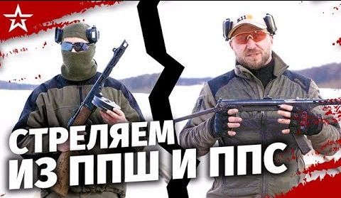Фронтовые легенды: культовый ППШ vs пистолет-пулемет Судаева