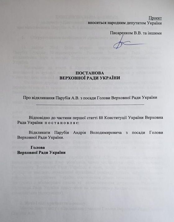 В Раде начался сбор подписей за отставку спикера Парубия